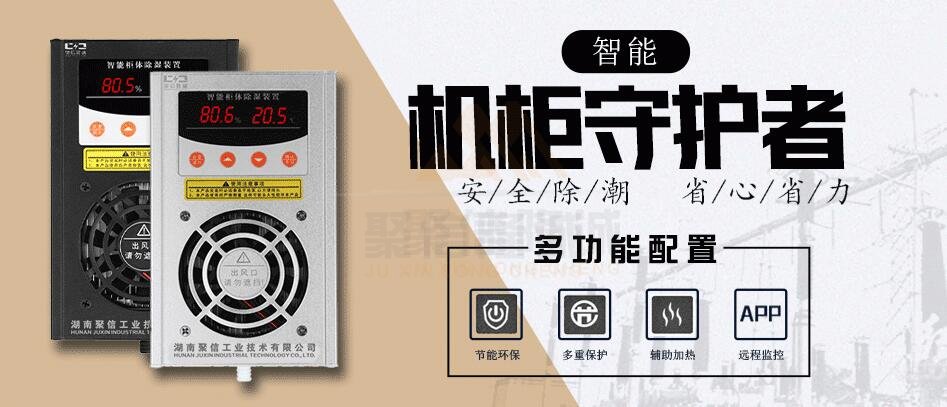 <a href='http://zkscape.com' target='_blank'><u>開關(guān)柜除濕器</u></a>批發(fā)